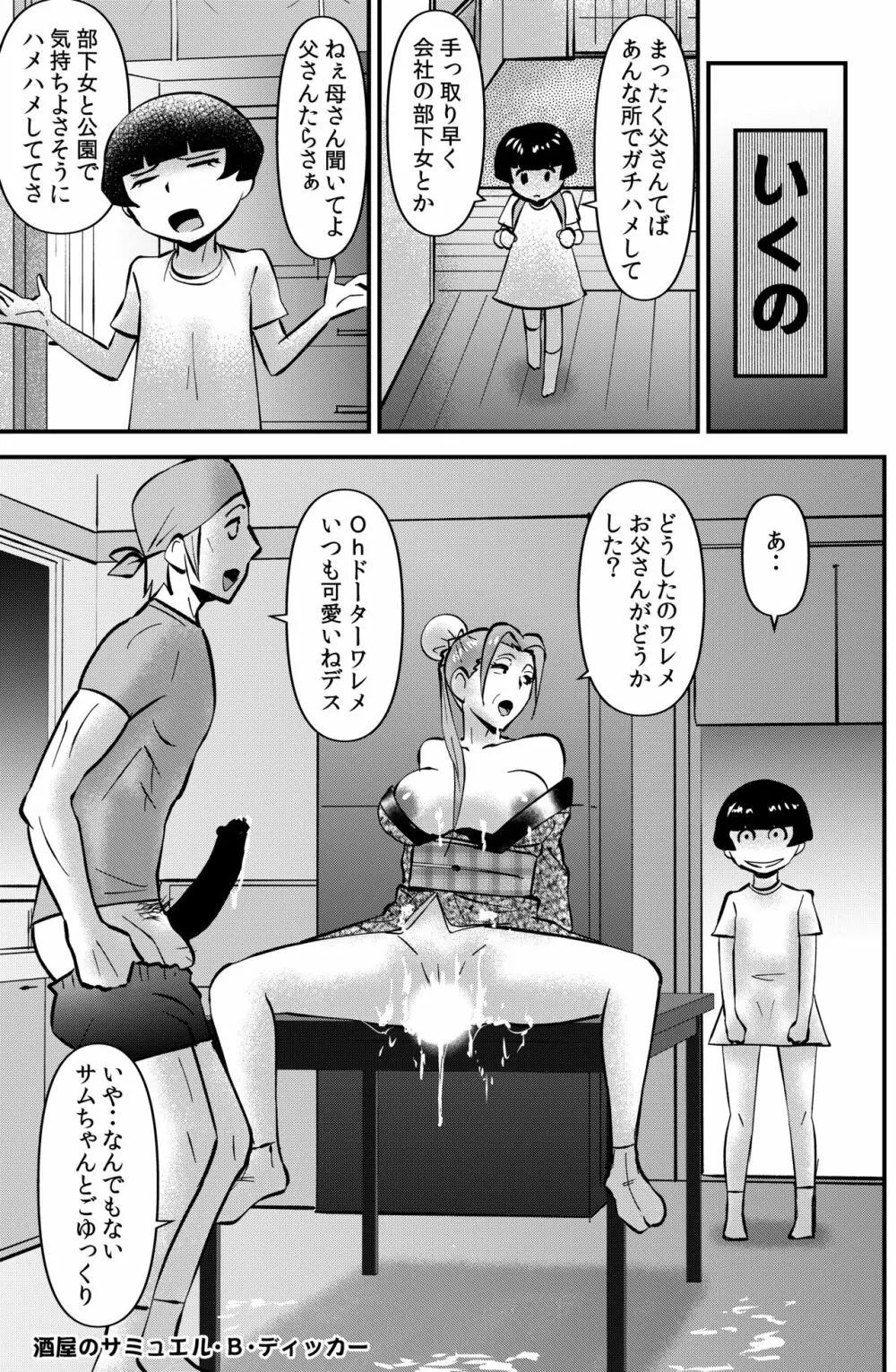 ササグリさん家のワレメちゃん - page33
