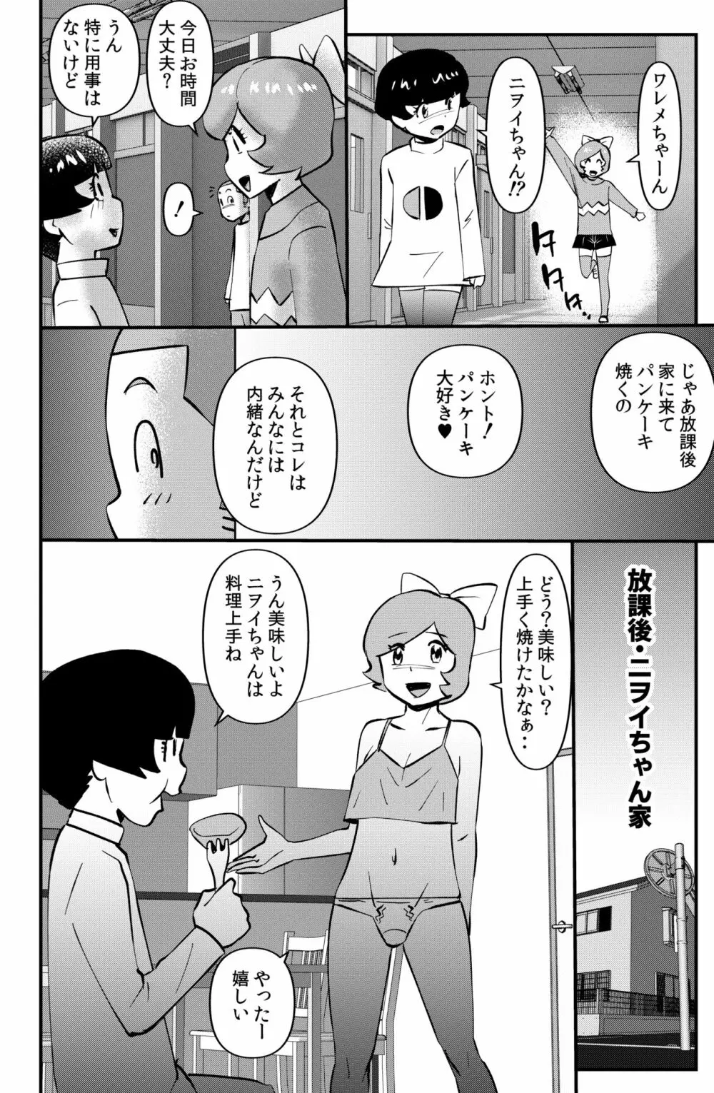 ササグリさん家のワレメちゃん - page34