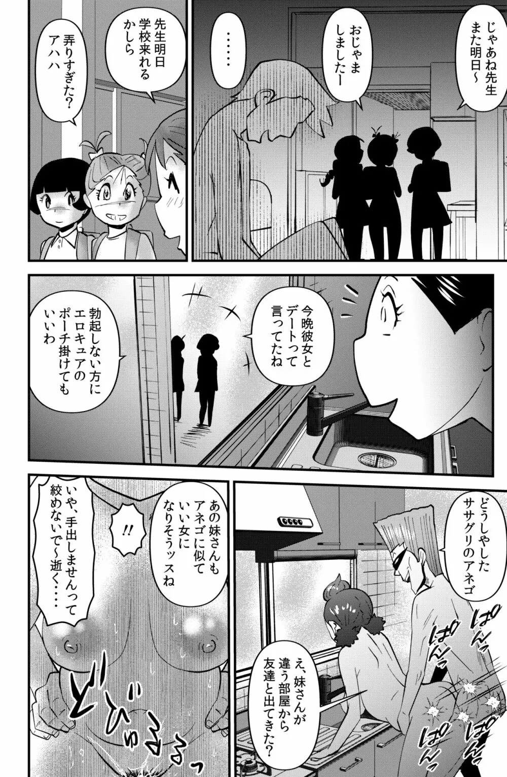 ササグリさん家のワレメちゃん - page6