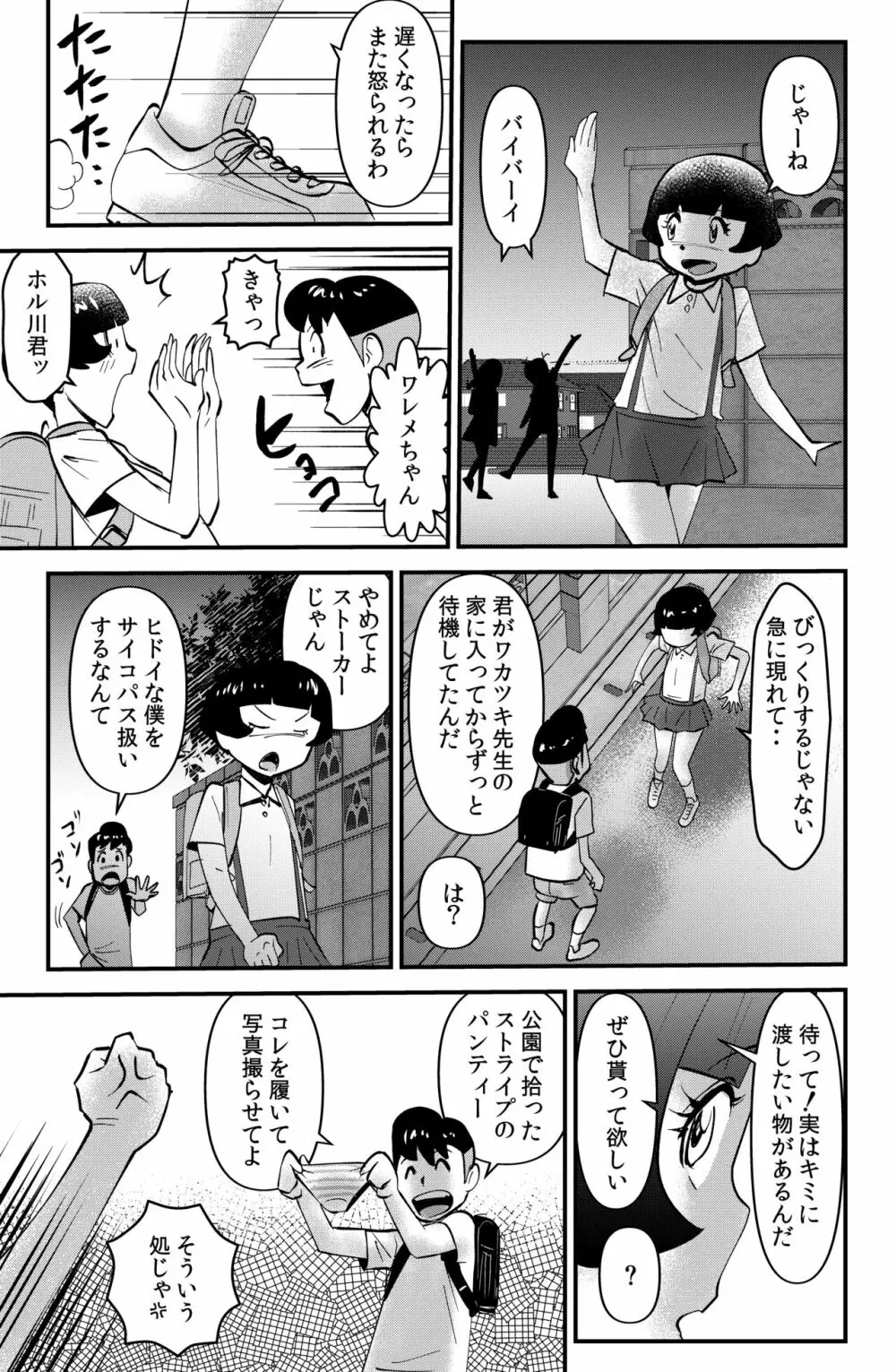 ササグリさん家のワレメちゃん - page7