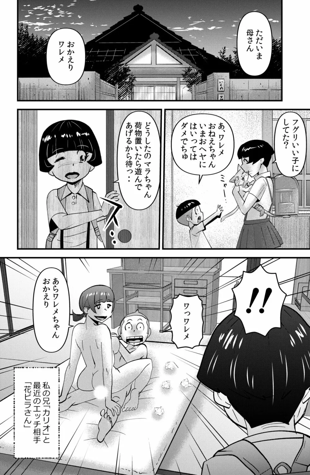 ササグリさん家のワレメちゃん - page8