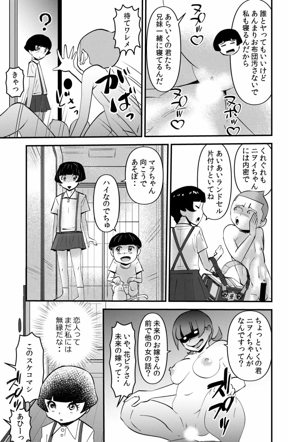 ササグリさん家のワレメちゃん - page9