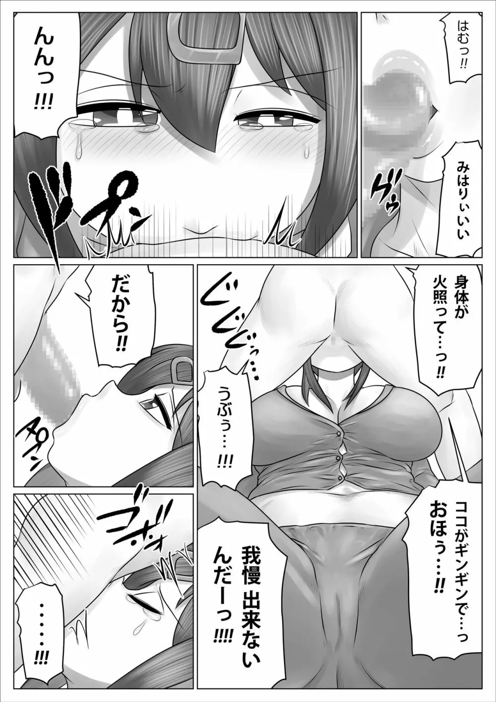 みんな肉オナホにしておしまい! - page10