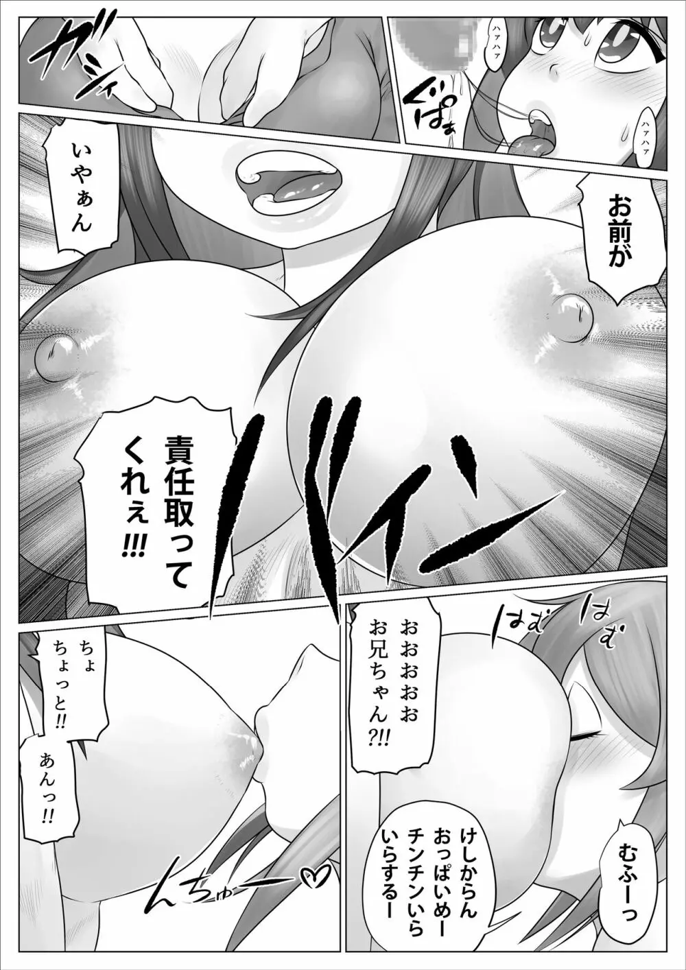 みんな肉オナホにしておしまい! - page11