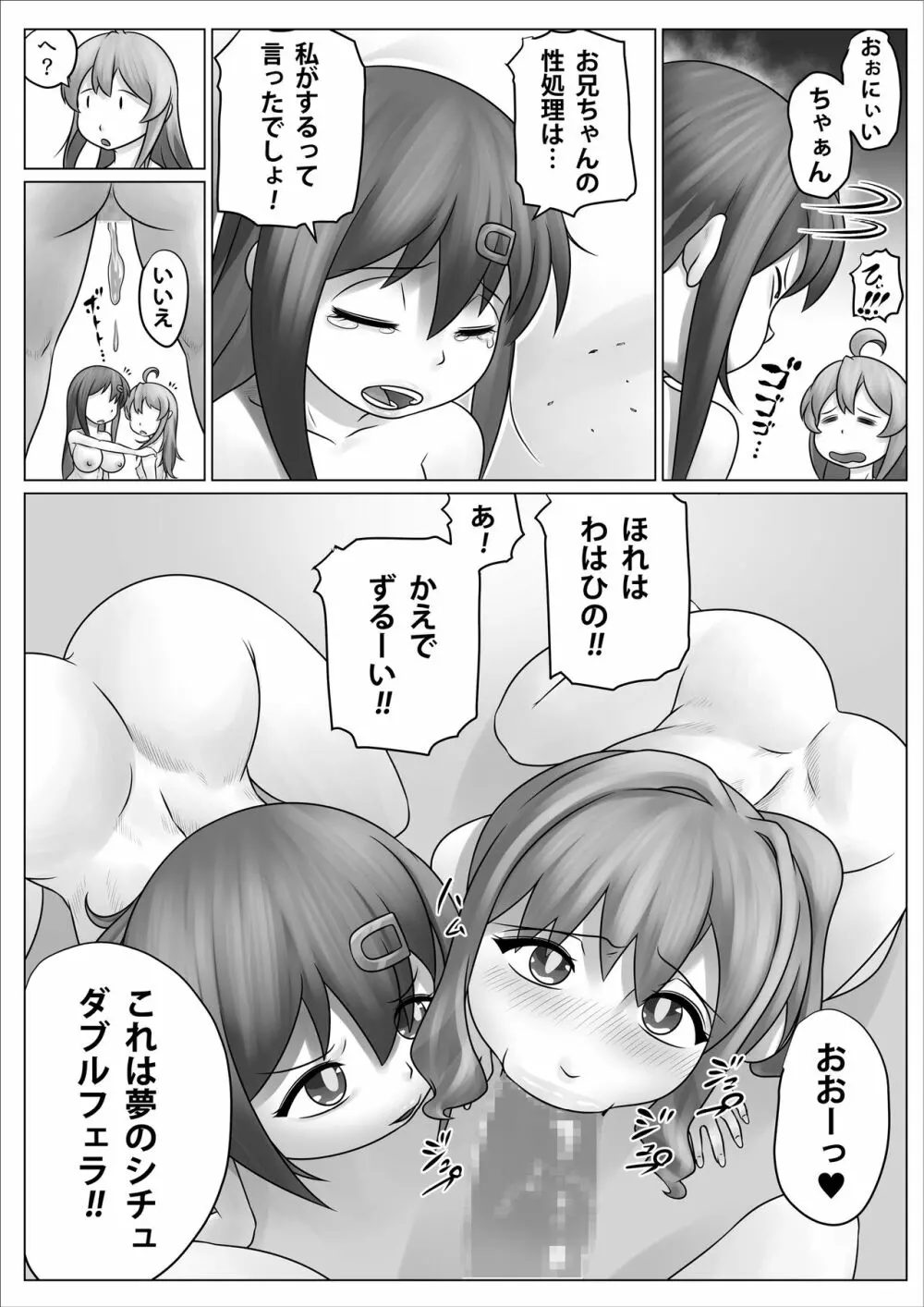 みんな肉オナホにしておしまい! - page28