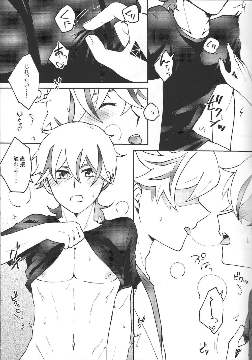 ヤりたい盛りの年頃なので - page10