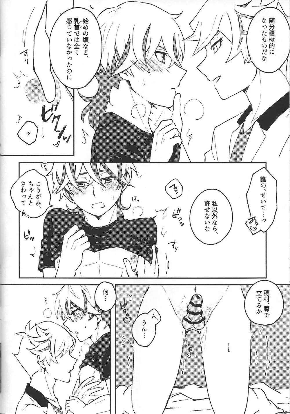 ヤりたい盛りの年頃なので - page11