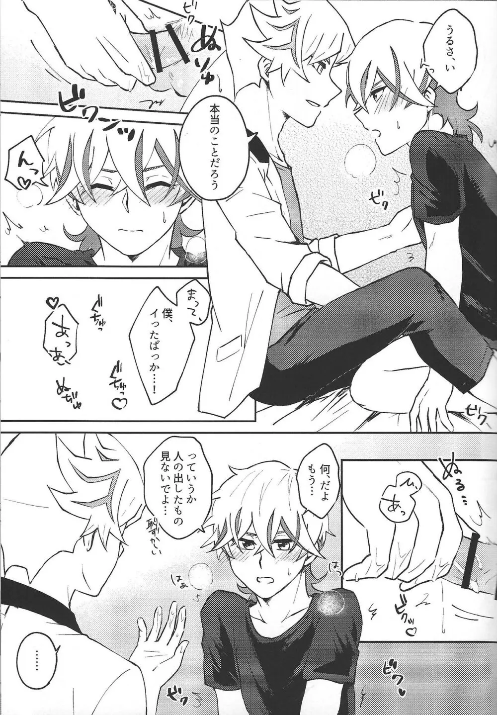 ヤりたい盛りの年頃なので - page14