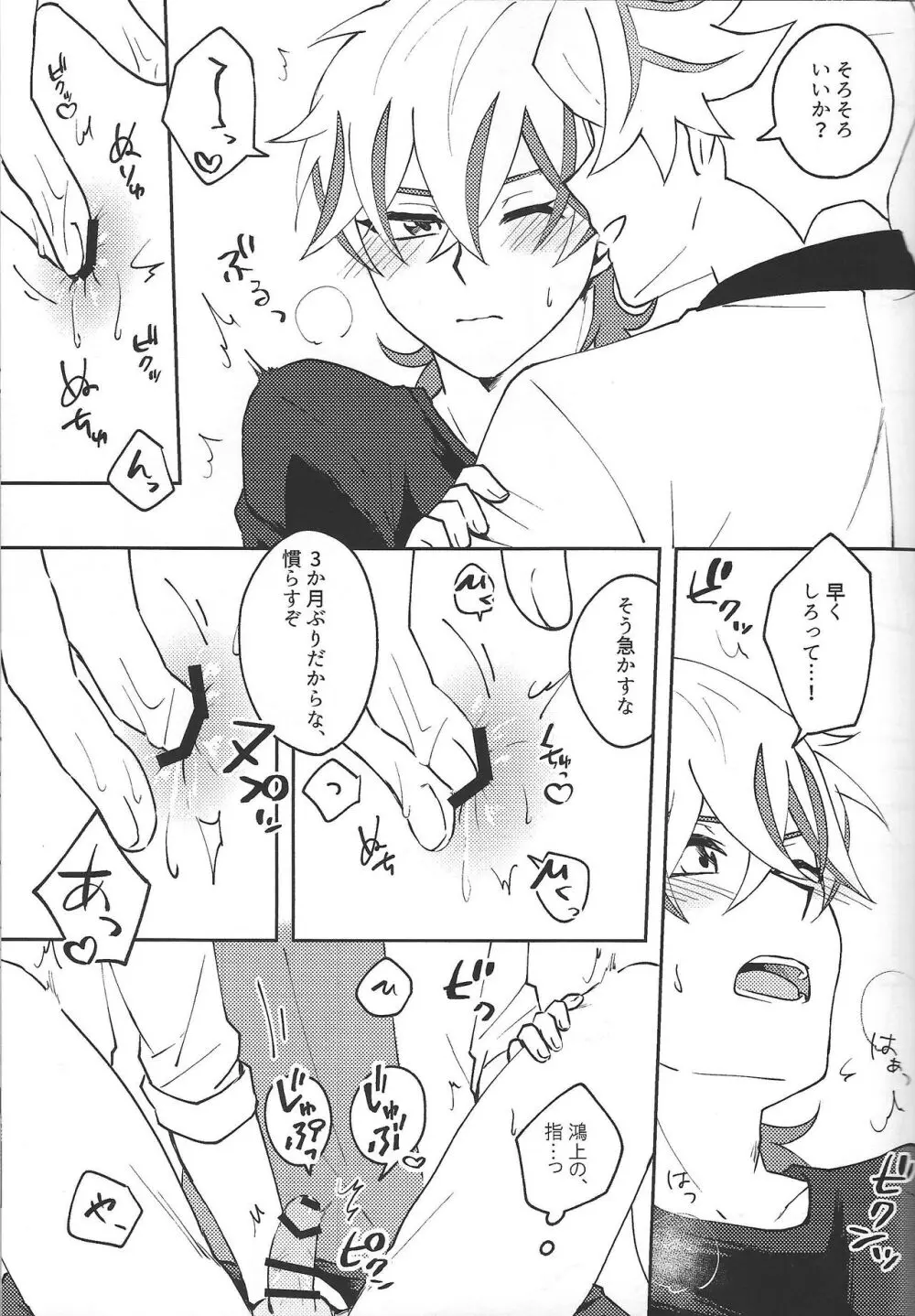 ヤりたい盛りの年頃なので - page16