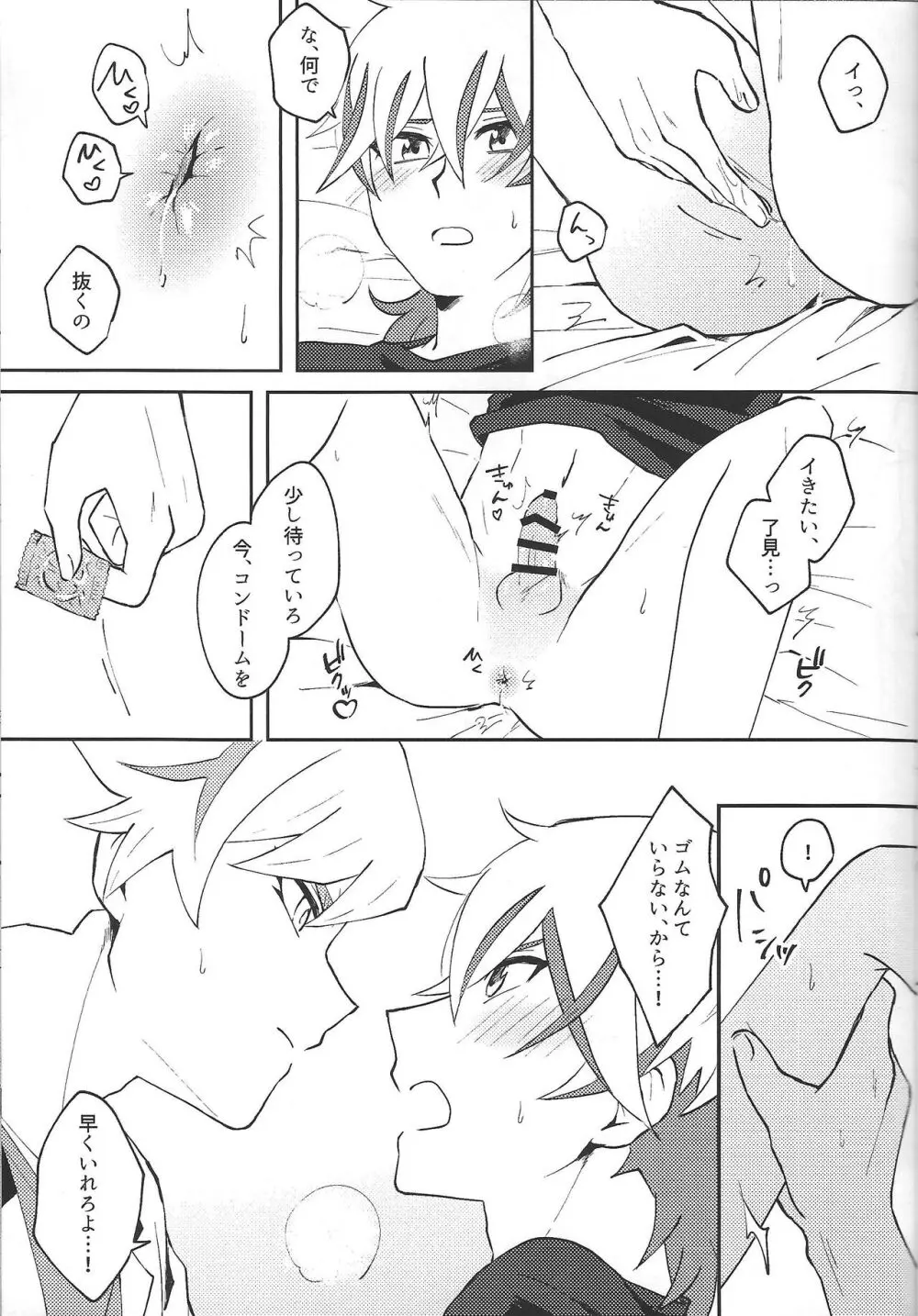 ヤりたい盛りの年頃なので - page18