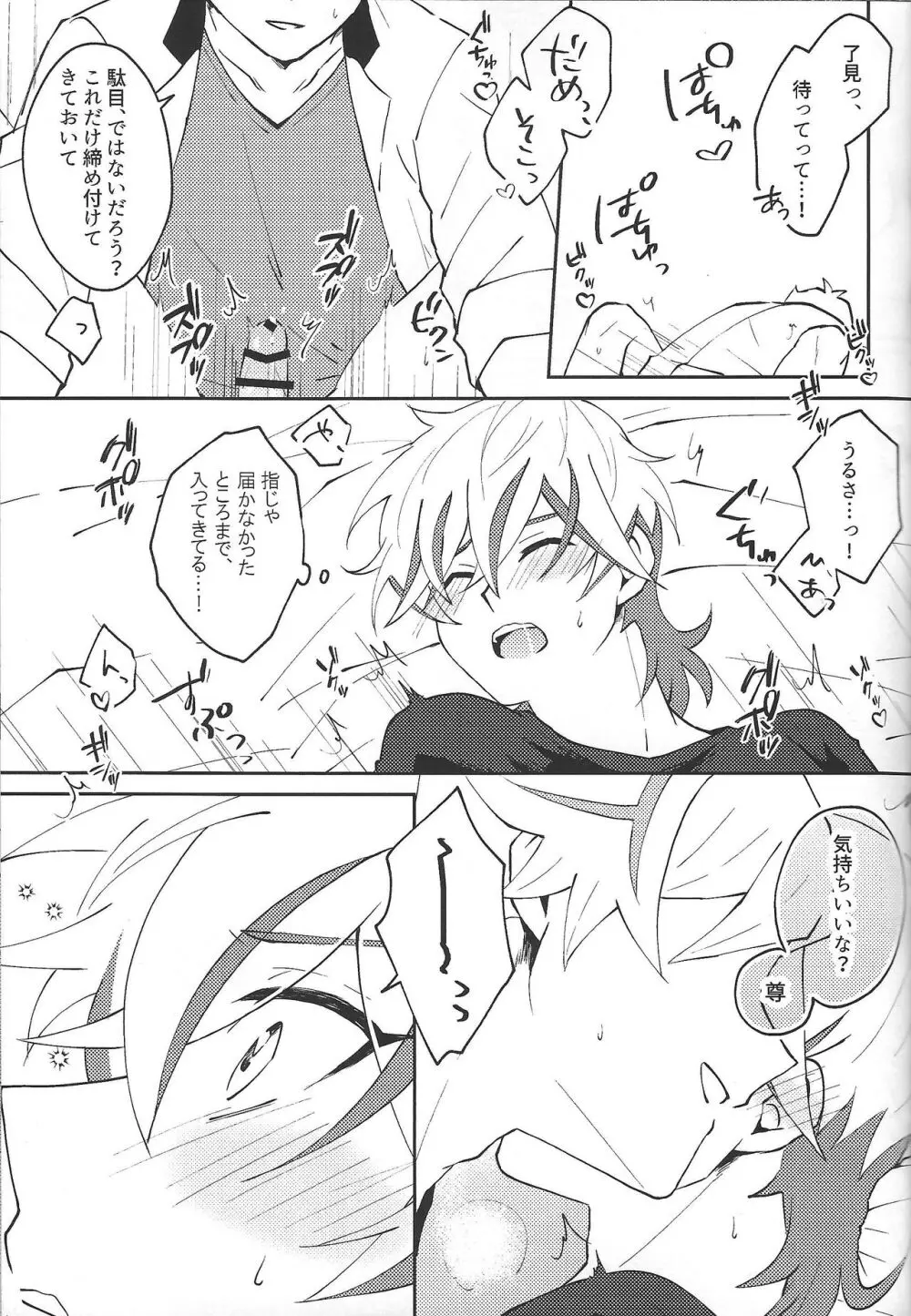 ヤりたい盛りの年頃なので - page20