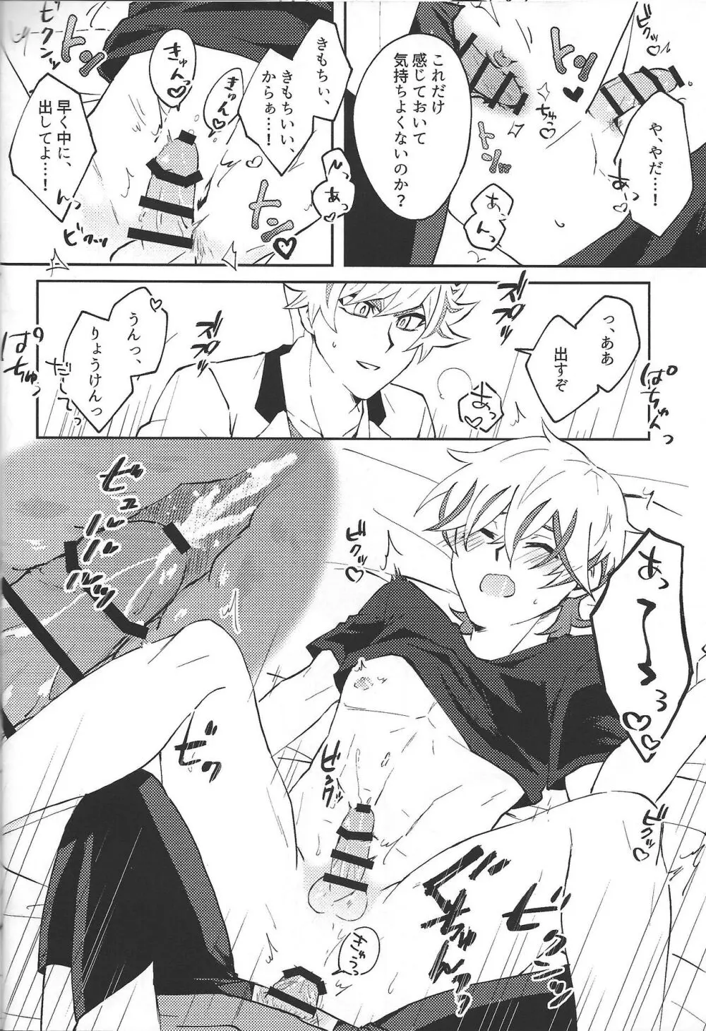 ヤりたい盛りの年頃なので - page21