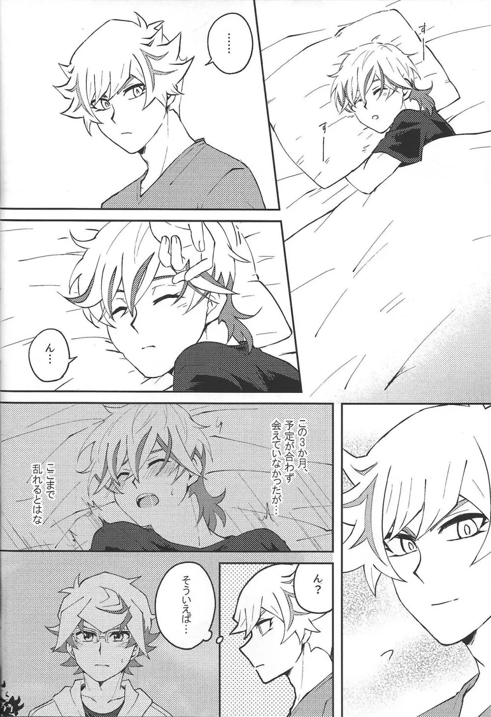 ヤりたい盛りの年頃なので - page23