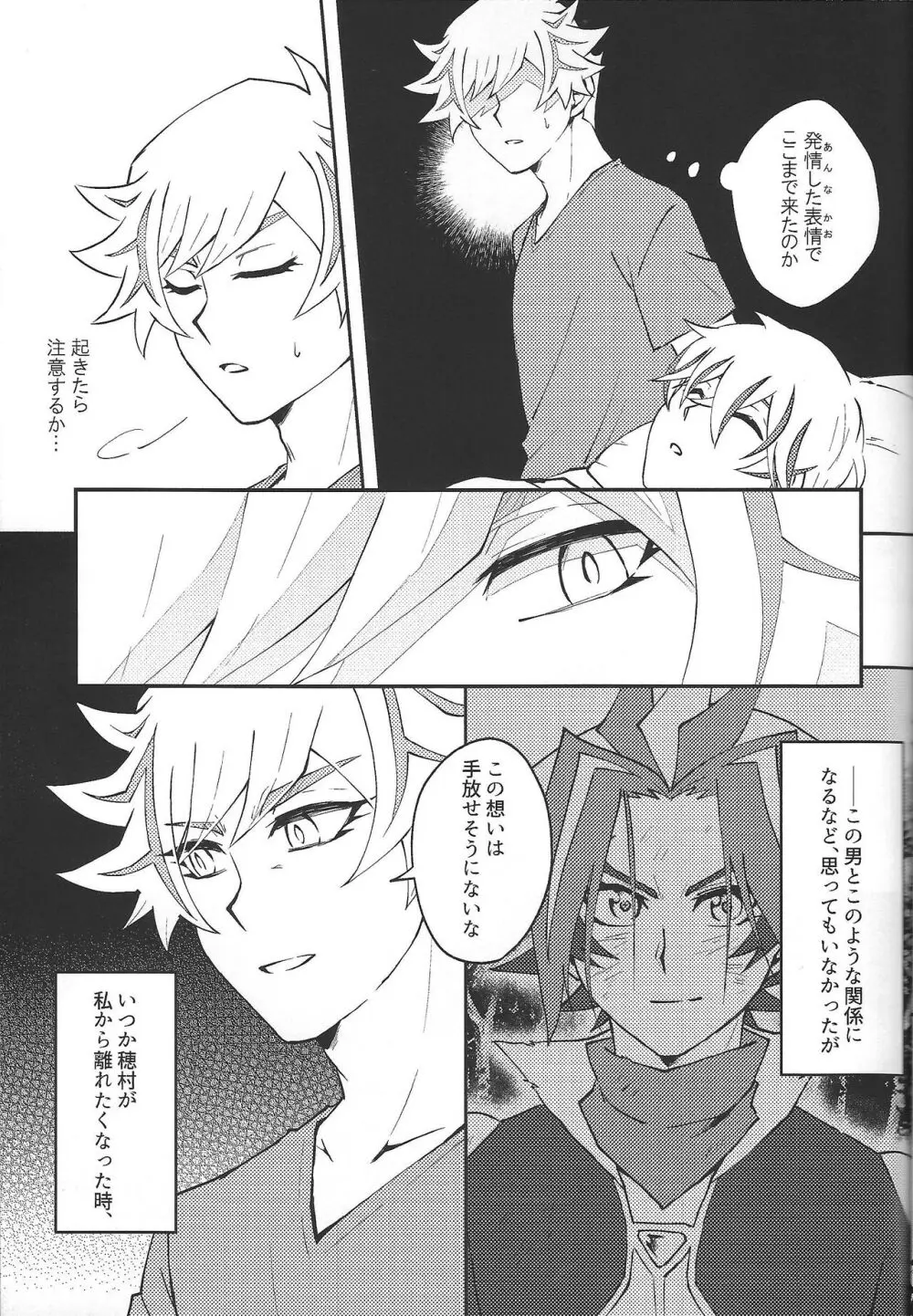 ヤりたい盛りの年頃なので - page24