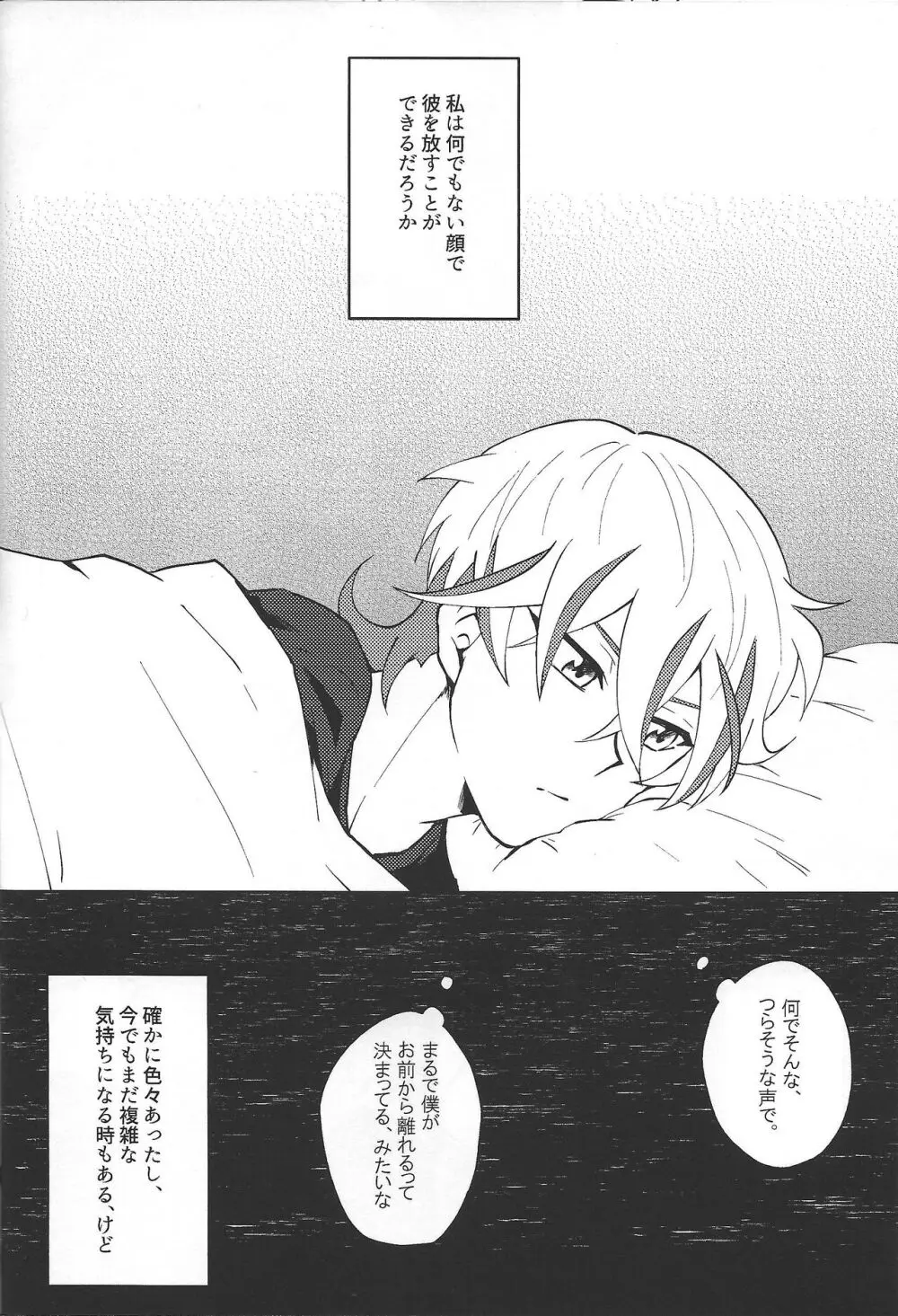 ヤりたい盛りの年頃なので - page25