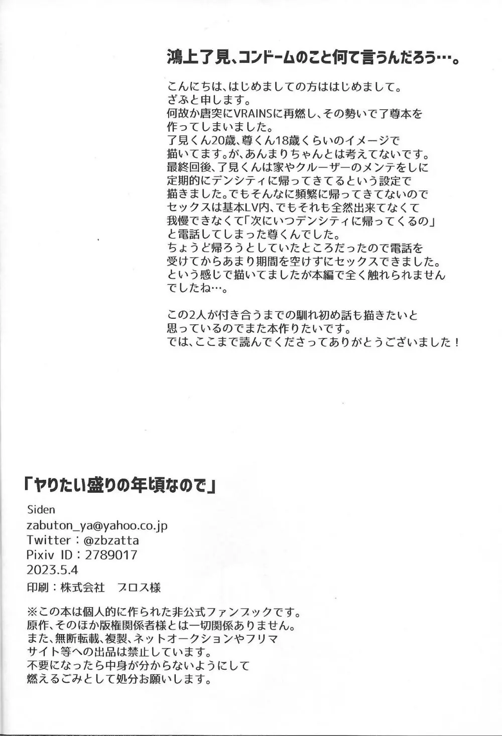 ヤりたい盛りの年頃なので - page27