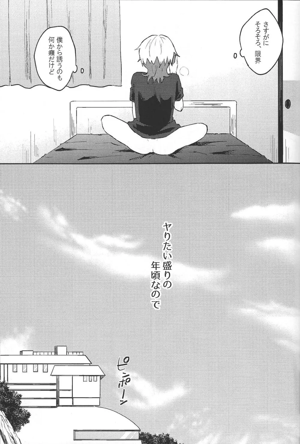 ヤりたい盛りの年頃なので - page4