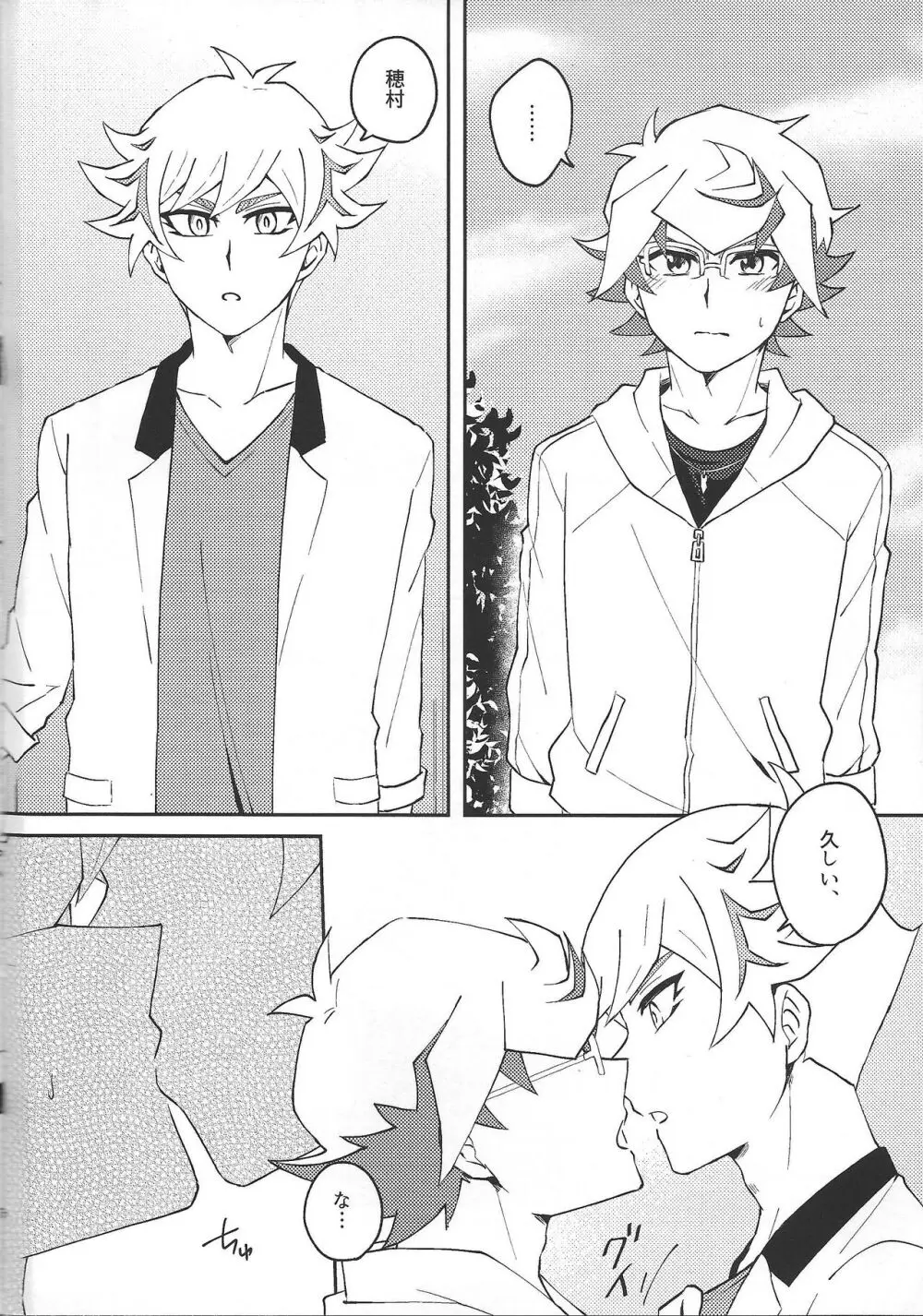 ヤりたい盛りの年頃なので - page5