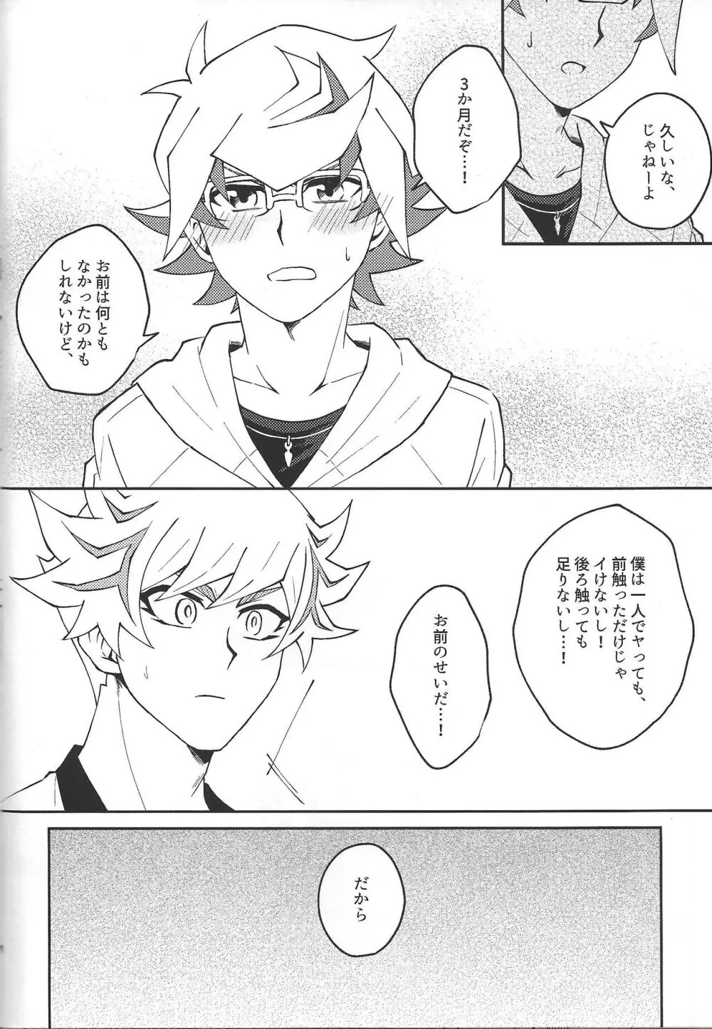 ヤりたい盛りの年頃なので - page7