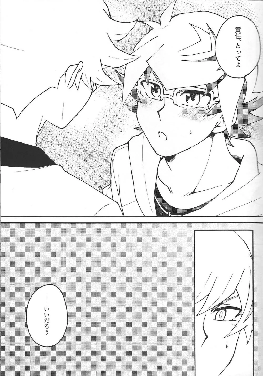 ヤりたい盛りの年頃なので - page8