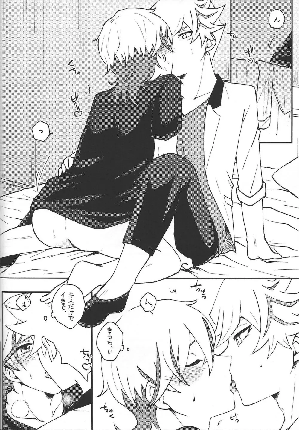 ヤりたい盛りの年頃なので - page9