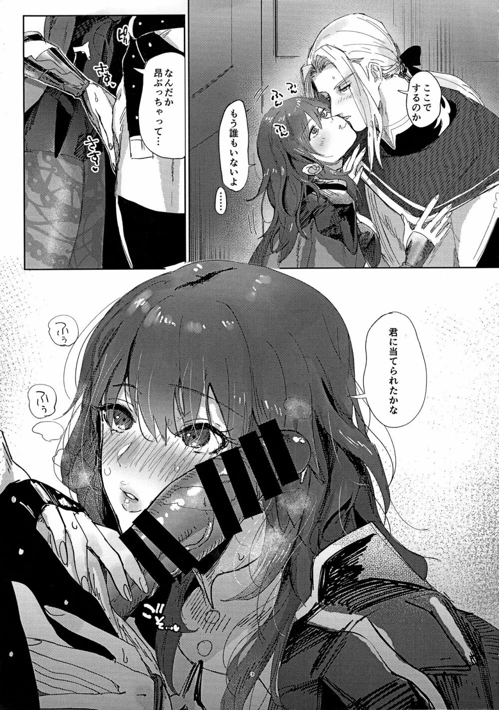 逸楽しよ - page3