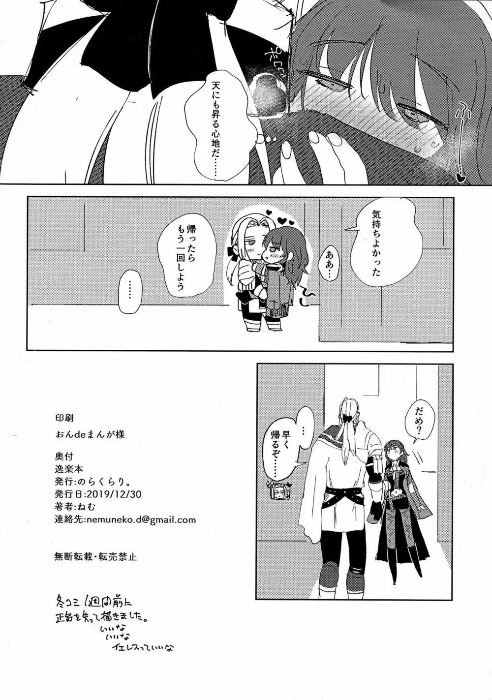 逸楽しよ - page8