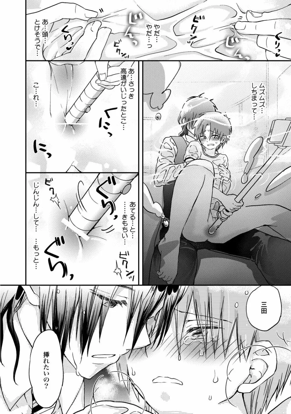 異常愛執淫靡録【R18版】 - page99