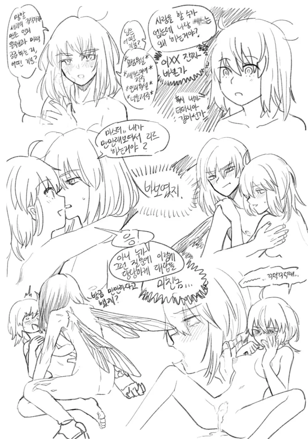ᕗ Dyalga ᕕ( ᐛ )ᕗ) pegeuo jeongsan2[ fate grand order ) - page61