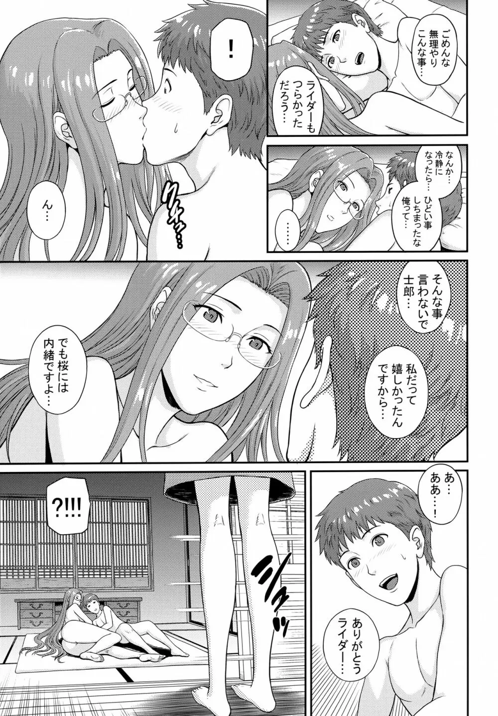 どうか君は幸せに - page18