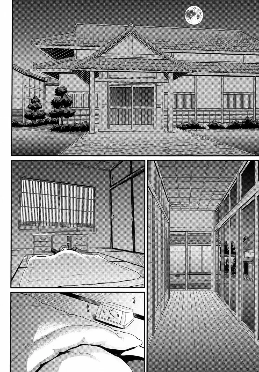 どうか君は幸せに - page3