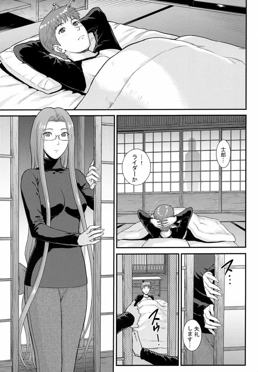 どうか君は幸せに - page4