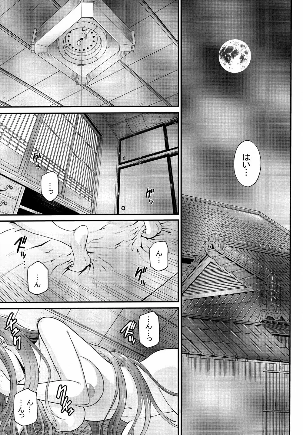 どうか君は幸せに - page6