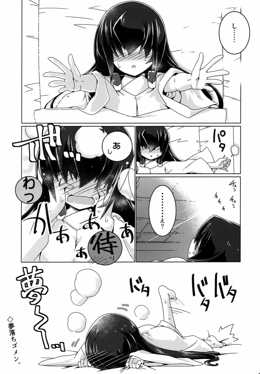 鈴鳴り奏で - page24