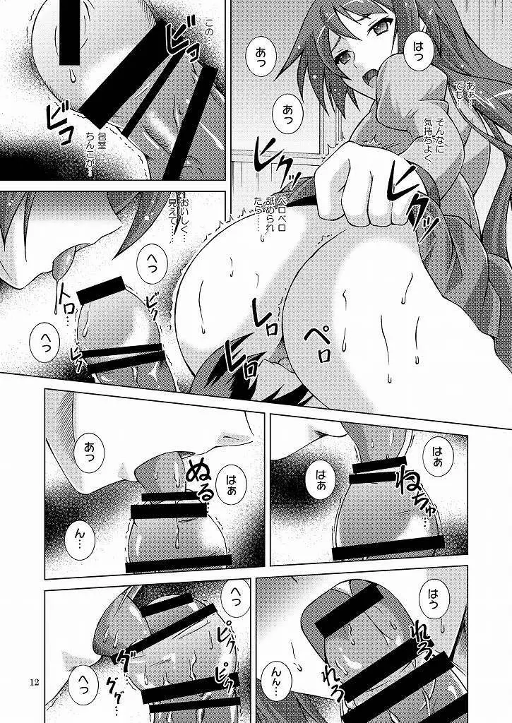 君の知らないモノばかり - page11