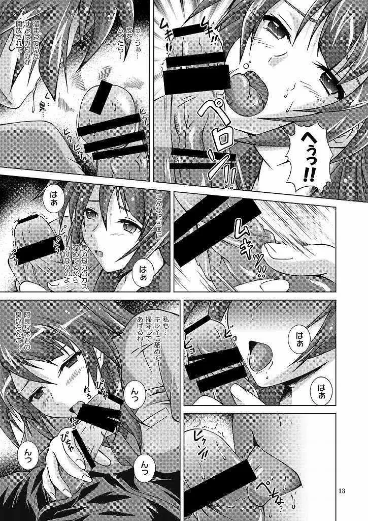 君の知らないモノばかり - page12