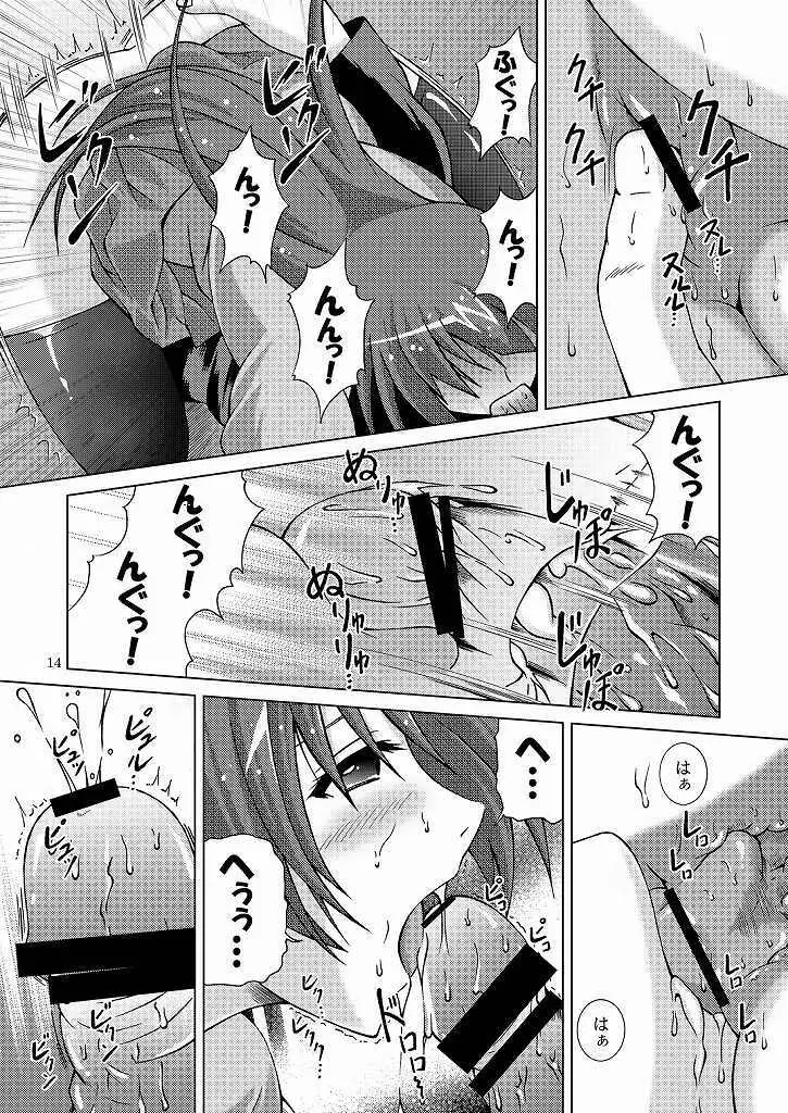 君の知らないモノばかり - page13
