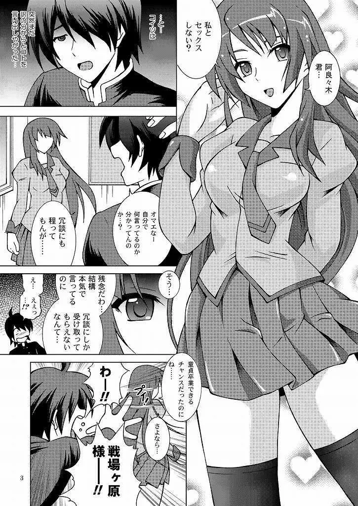 君の知らないモノばかり - page2