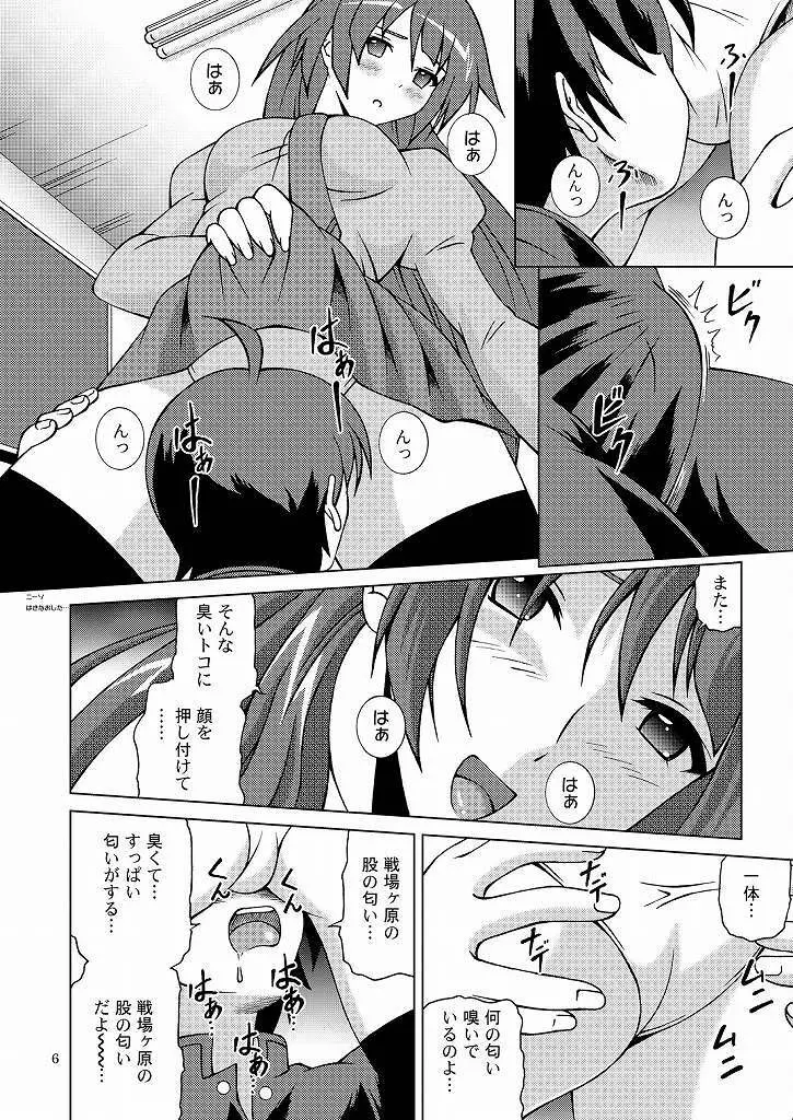 君の知らないモノばかり - page5