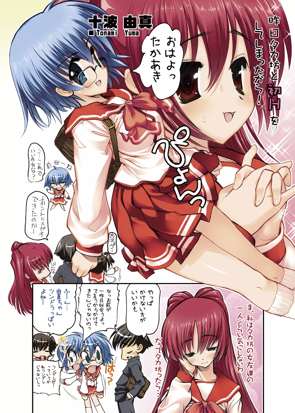 タマ姉の快楽 ALLフルカラー総集編 DL版+おまけ - page9