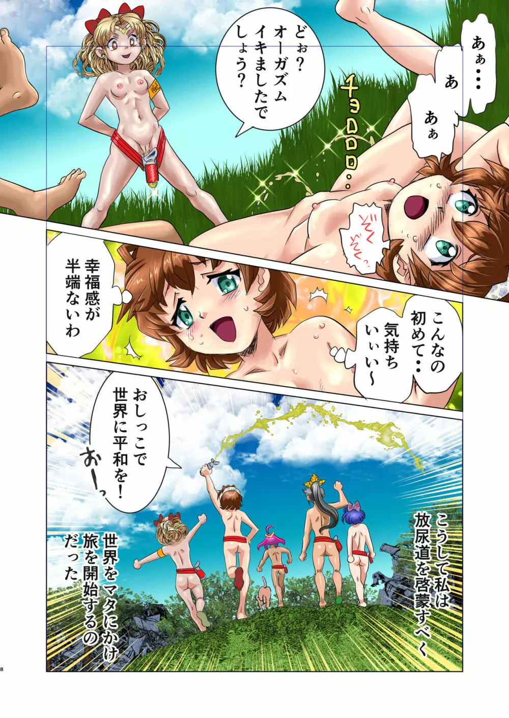 小水児たち - page8