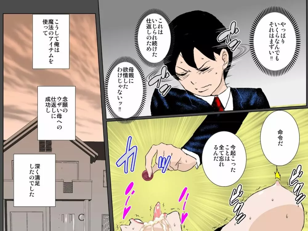 男を見下すウザい母を息子チンポでわからせるッ!!! - page21