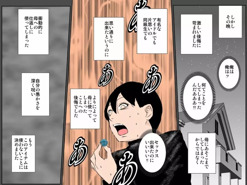 男を見下すウザい母を息子チンポでわからせるッ!!! - page22