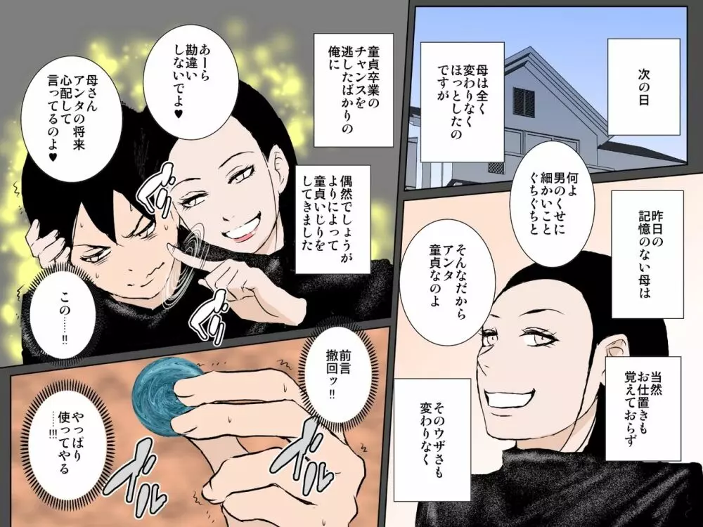 男を見下すウザい母を息子チンポでわからせるッ!!! - page23