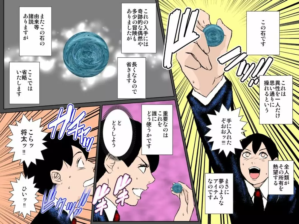 男を見下すウザい母を息子チンポでわからせるッ!!! - page3
