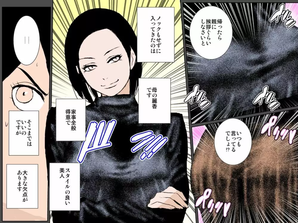男を見下すウザい母を息子チンポでわからせるッ!!! - page4