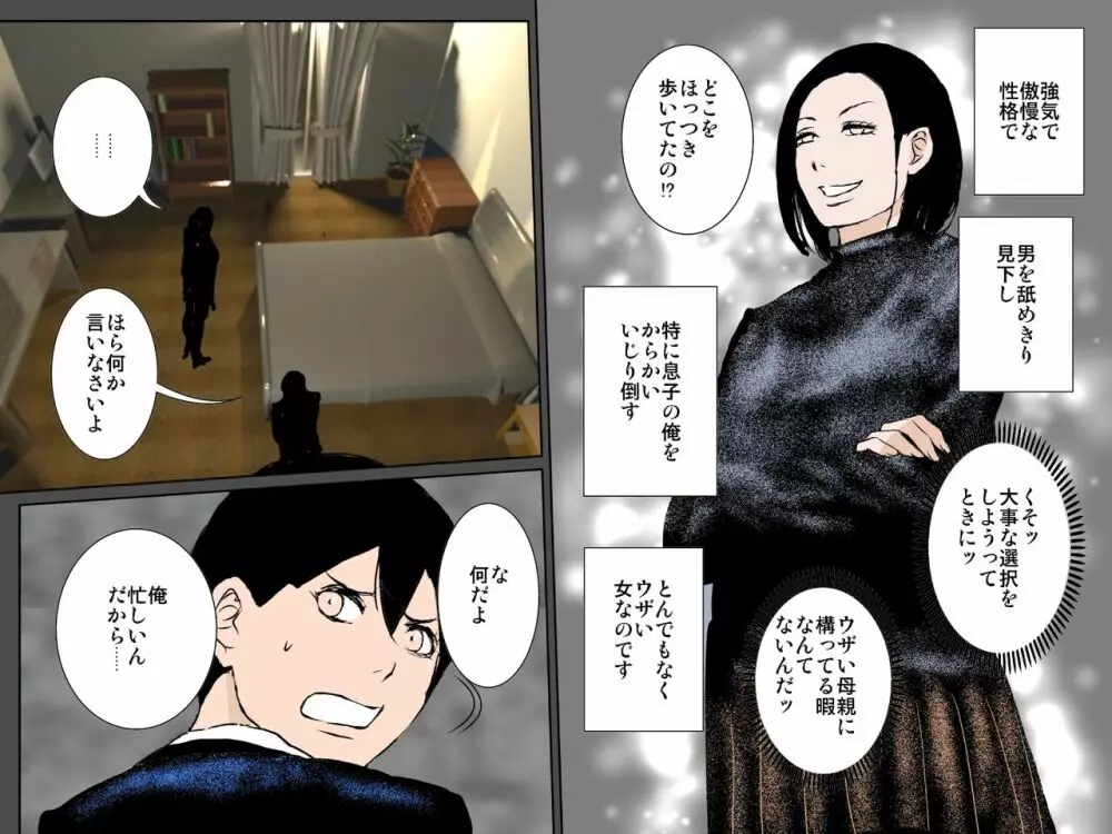 男を見下すウザい母を息子チンポでわからせるッ!!! - page5