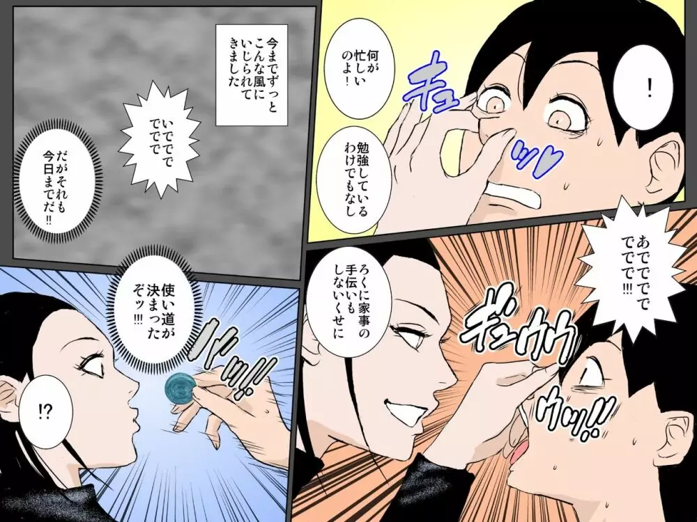 男を見下すウザい母を息子チンポでわからせるッ!!! - page6
