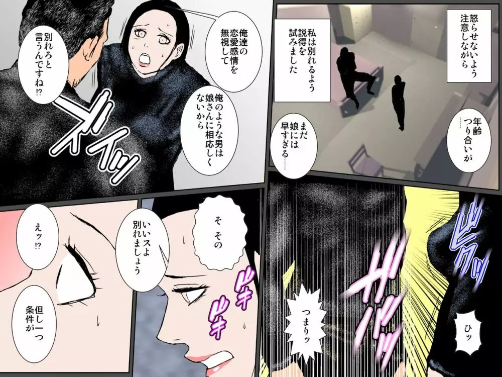 娘を守るためDQNに抱かれ続けた美人母 - page10