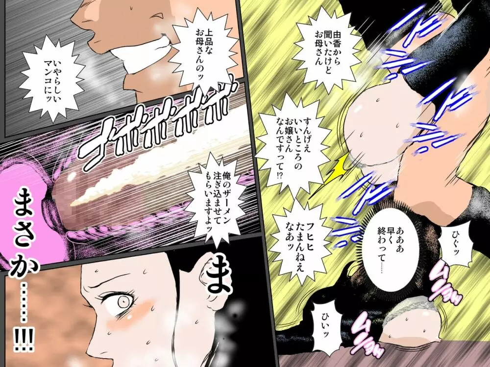 娘を守るためDQNに抱かれ続けた美人母 - page20
